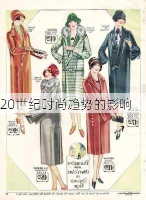 20世纪时尚趋势的影响