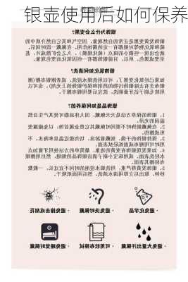 银壶使用后如何保养