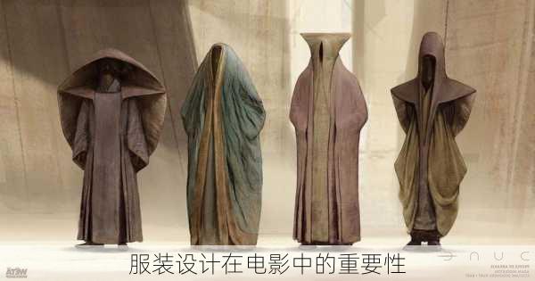服装设计在电影中的重要性