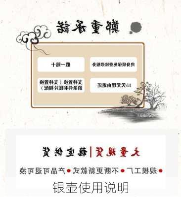银壶使用说明