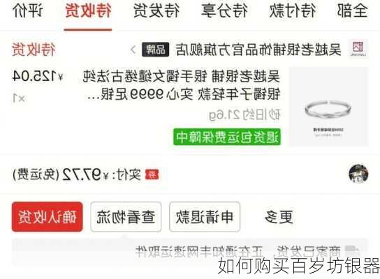 如何购买百岁坊银器