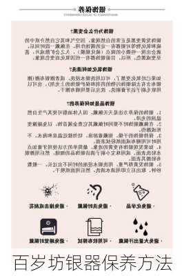百岁坊银器保养方法
