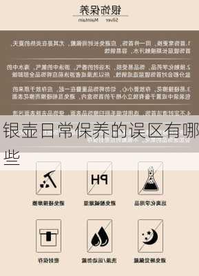 银壶日常保养的误区有哪些