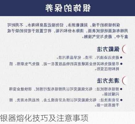 银器熔化技巧及注意事项