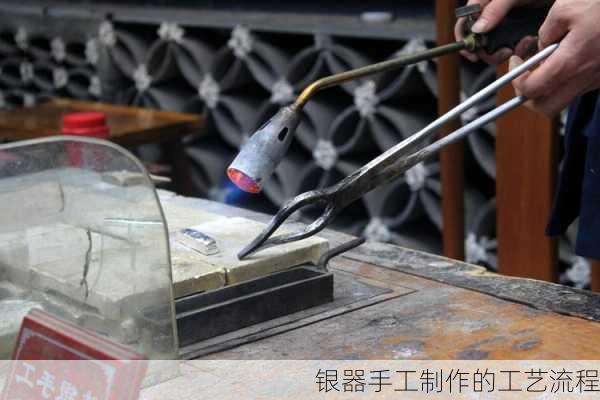 银器手工制作的工艺流程