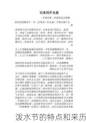 泼水节的特点和来历