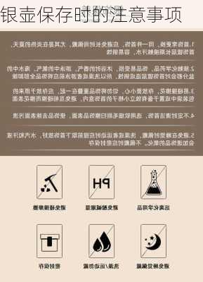 银壶保存时的注意事项
