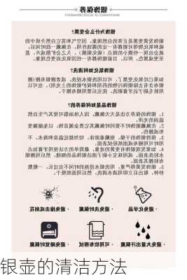 银壶的清洁方法