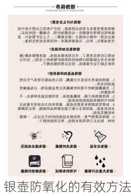 银壶防氧化的有效方法