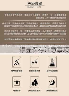 银壶保存注意事项