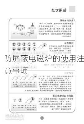 防屏蔽电磁炉的使用注意事项