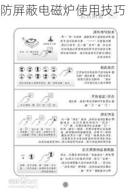 防屏蔽电磁炉使用技巧