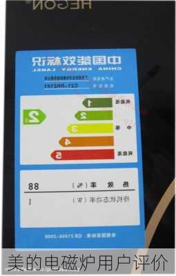 美的电磁炉用户评价