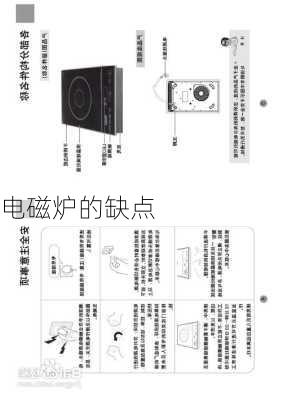电磁炉的缺点