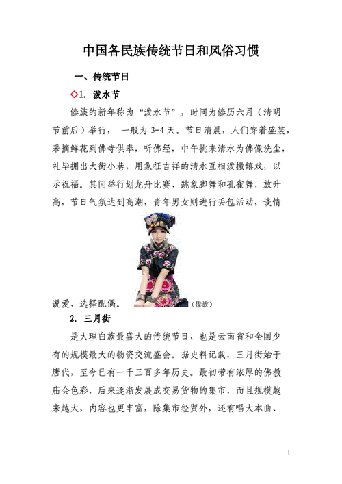 不同民族节日的比较研究