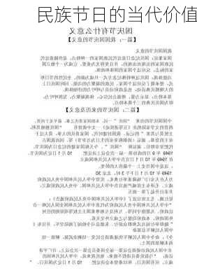 民族节日的当代价值