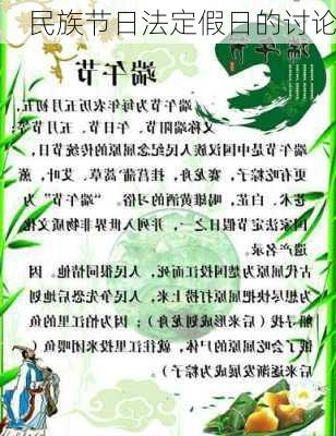 民族节日法定假日的讨论