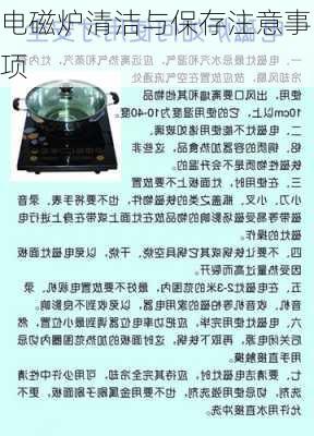 电磁炉清洁与保存注意事项