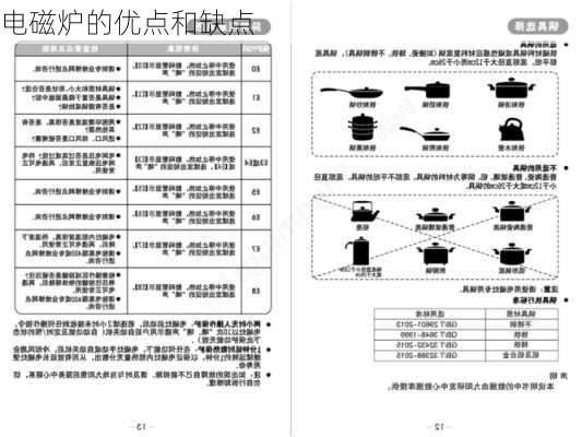 电磁炉的优点和缺点