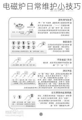 电磁炉日常维护小技巧