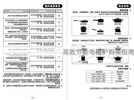 高效节能电磁炉购买指南