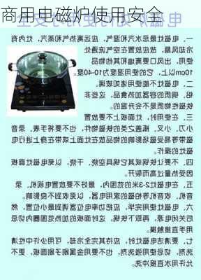 商用电磁炉使用安全