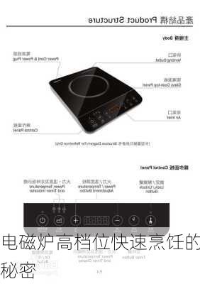 电磁炉高档位快速烹饪的秘密