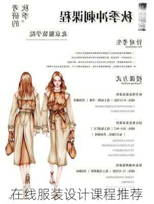 在线服装设计课程推荐