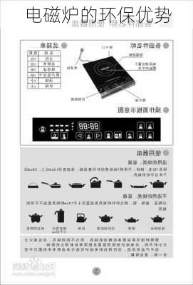 电磁炉的环保优势