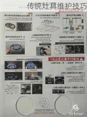 传统灶具维护技巧