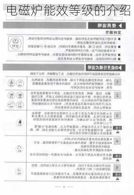 电磁炉能效等级的介绍