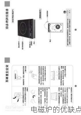 电磁炉的优缺点