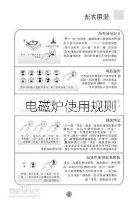 电磁炉使用规则