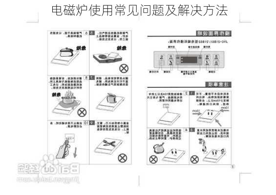 电磁炉使用常见问题及解决方法