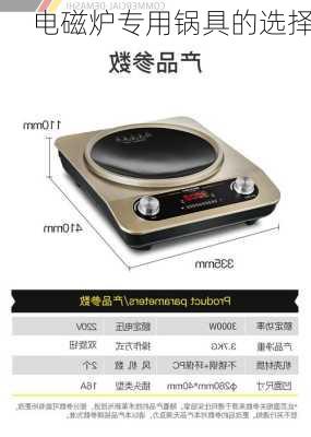 电磁炉专用锅具的选择
