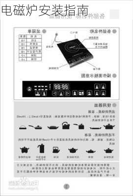 电磁炉安装指南