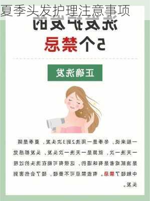 夏季头发护理注意事项