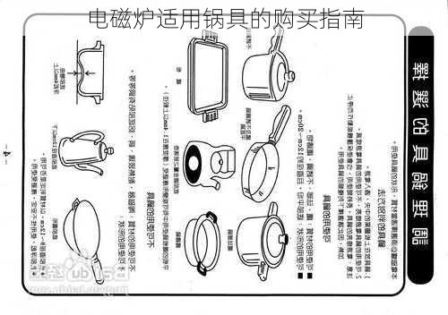 电磁炉适用锅具的购买指南