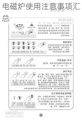 电磁炉使用注意事项汇总