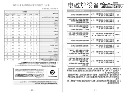 电磁炉设备检查要点