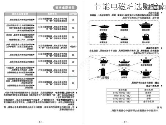节能电磁炉选购指南