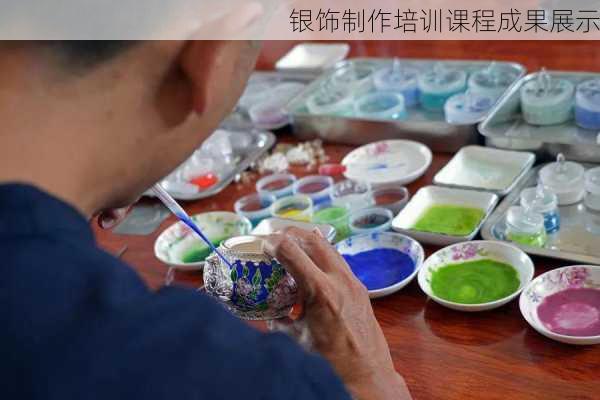 银饰制作培训课程成果展示