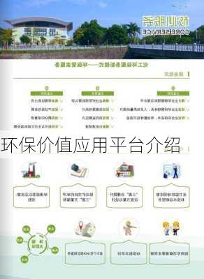 环保价值应用平台介绍