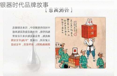 银器时代品牌故事