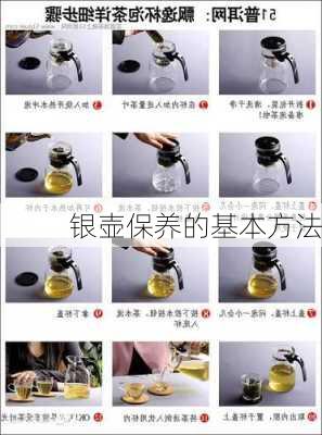 银壶保养的基本方法