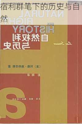 宿利群笔下的历史与自然