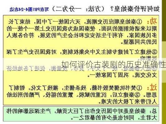 如何评价古装剧的历史准确性
