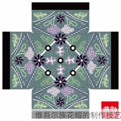 维吾尔族花帽的制作技艺