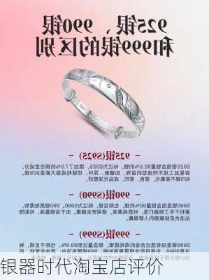 银器时代淘宝店评价