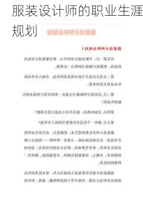 服装设计师的职业生涯规划